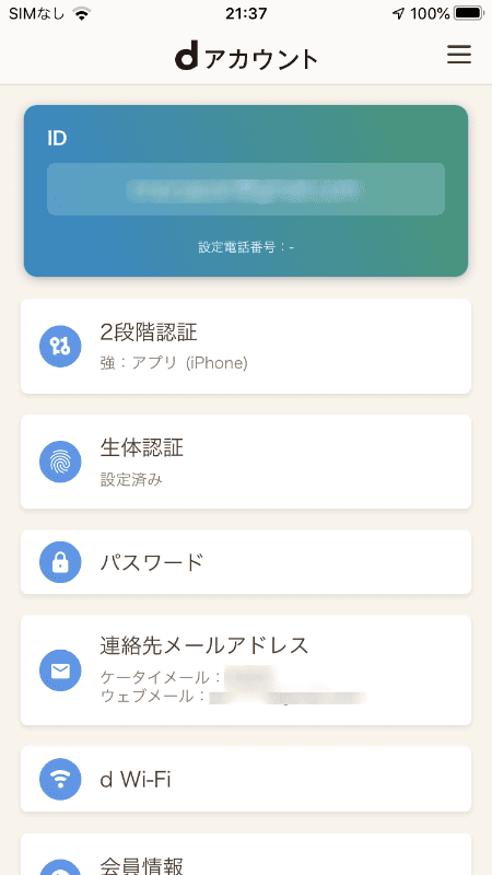SIMカードを取り出してみると、メニューが現れた