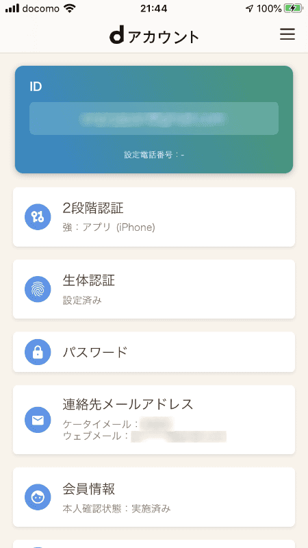 ドコモ回線のSIMでは「d Wi-Fi」メニューが表示されない