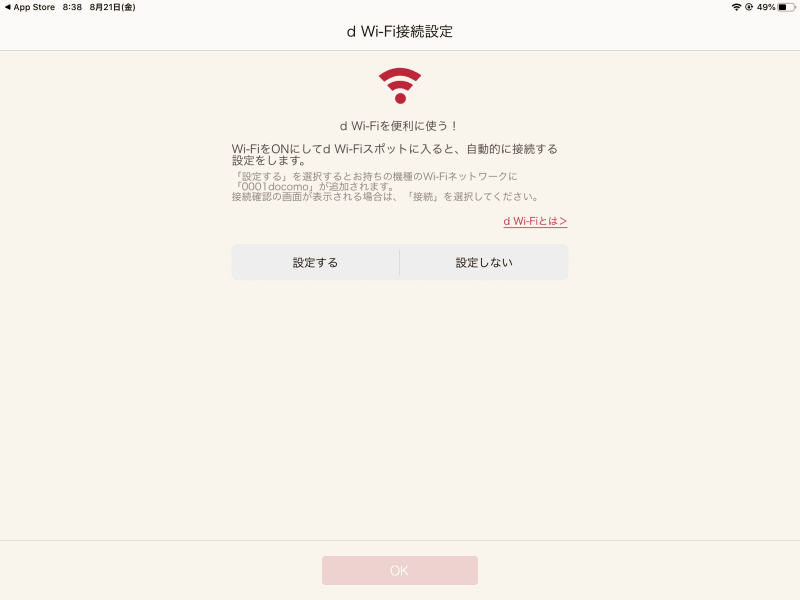 機種によっては確認のポップアップが表示されるので「接続」をタップ