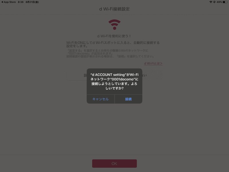 機種によっては確認のポップアップが表示されるので「接続」をタップ