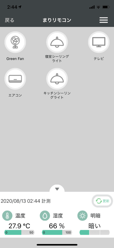 「スマート家電リモコン」のアプリ