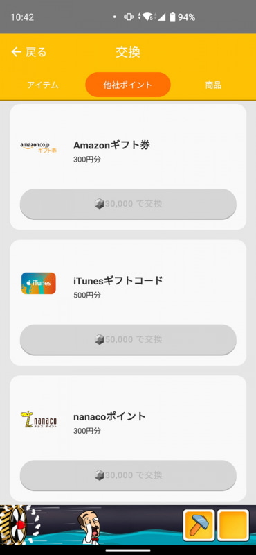 マイルを貯めると交換できるポイントサービス。現金（銀行振込）にも対応する