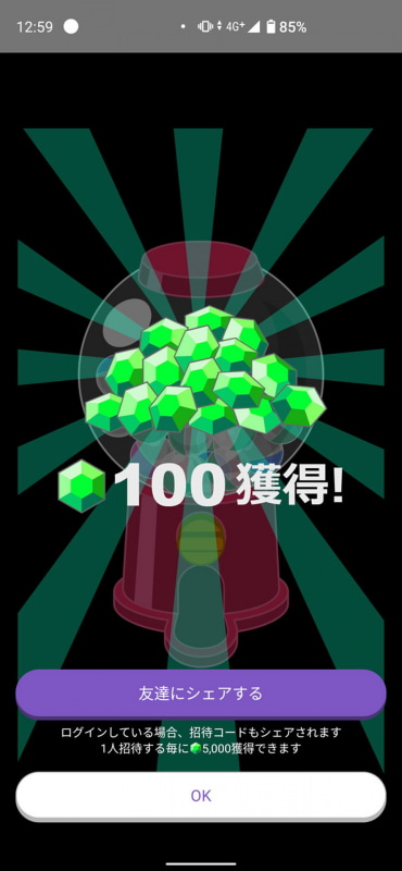 動画広告を視聴するとガチャでさらに多くのマイルをゲットできるチャンスがある