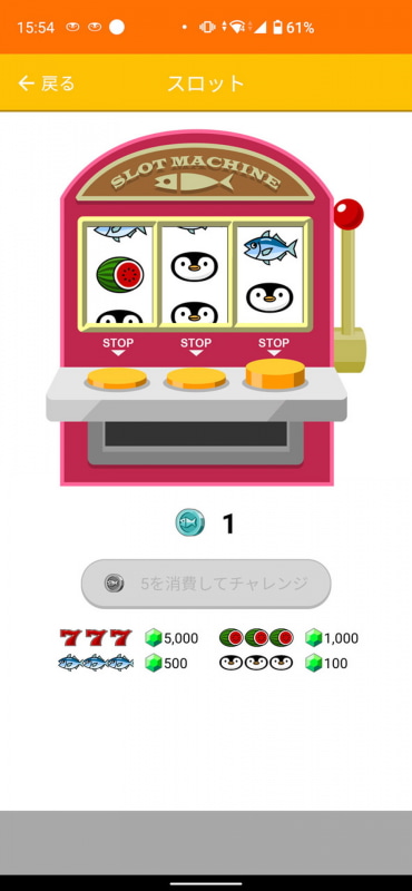 ガチャでゲットしたコインを貯めるとスロットにも挑戦できる