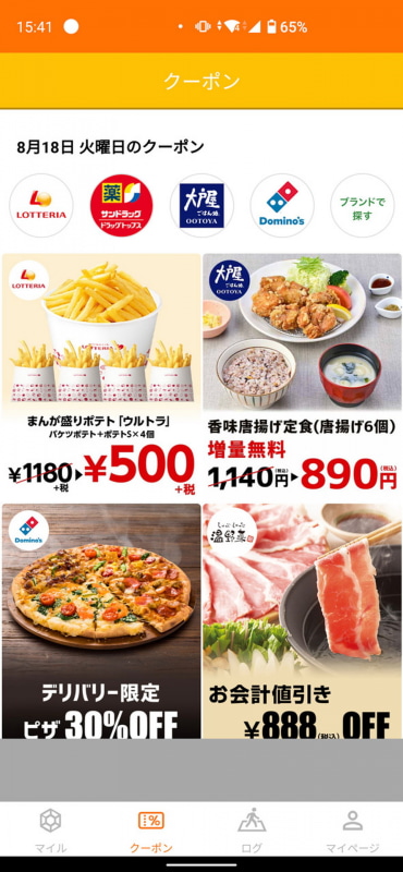 飲食店などのクーポンも配布している。お得に食事したいときにも利用したい