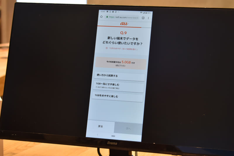 通話やデータプランを提案するため、端末の使い方に関する質問が投げられる
