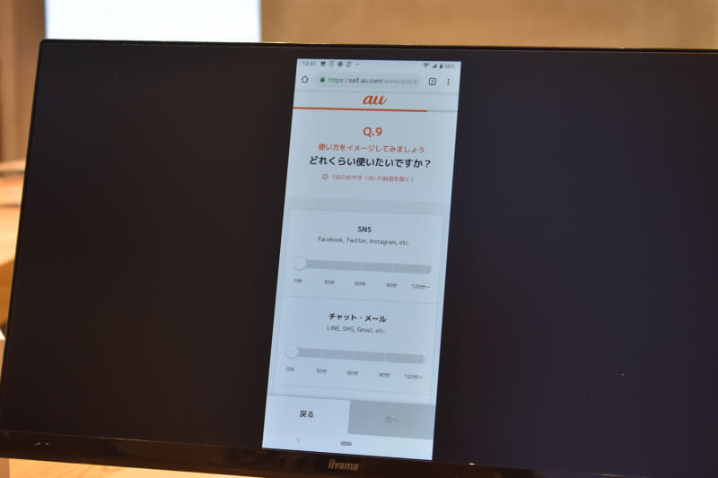 通話やデータプランを提案するため、端末の使い方に関する質問が投げられる