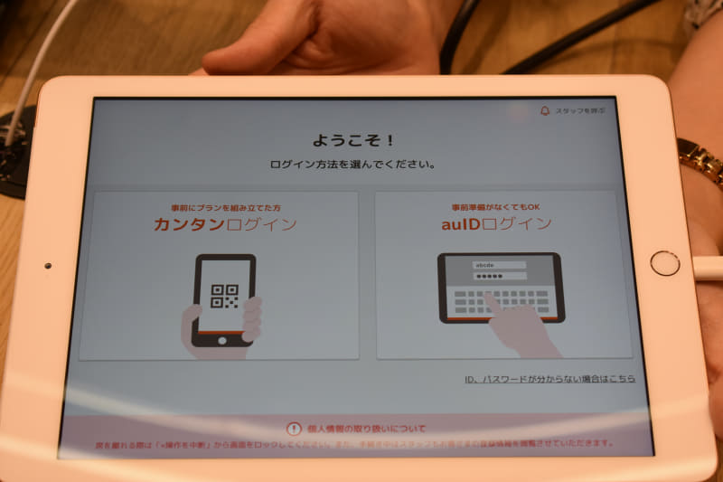 手続き用タブレット