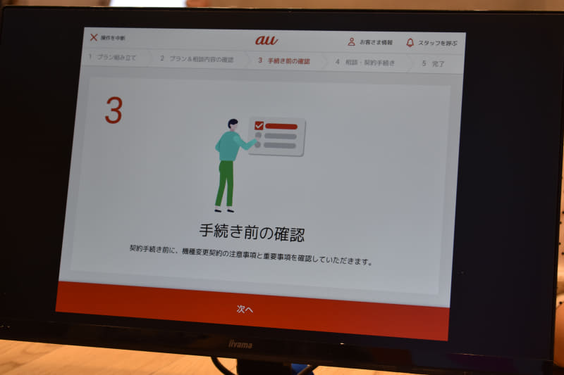 手続前の確認をタブレット上で行う