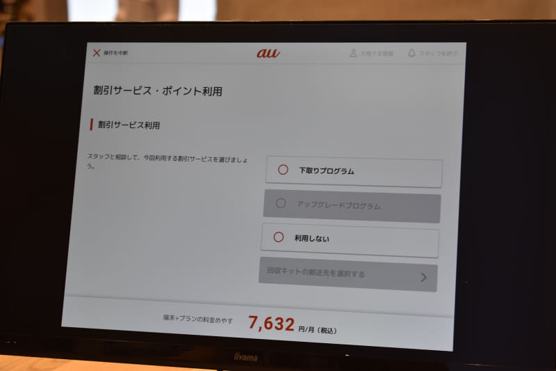 クーポンやポイント利用、下取りなどはここで手続き