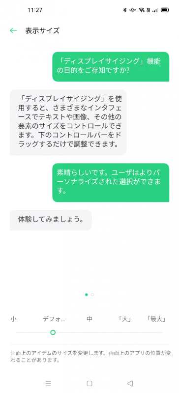 表示サイズは5段階から選べる