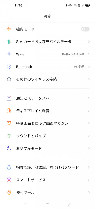 表示サイズを「デフォルト」に設定した場合の「設定」画面