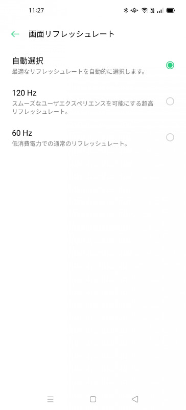 画面リフレッシュレートは「自動選択」に設定している。なので、筆者が気づいていないだけで、120Hzに切り替わっていることがあるかもしれない