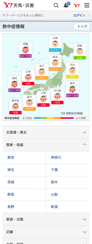 熱中症予報
