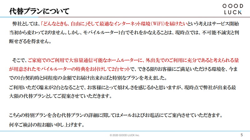 代替プランとして、新たにホームルーターとモバイルルーターの2台セットのプランが用意される