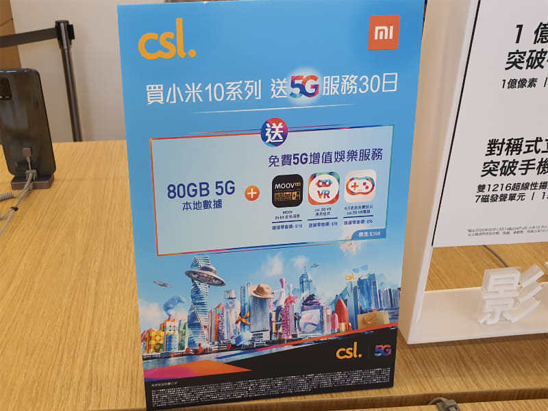 CSLの80GB/1カ月無料SIM配布の案内