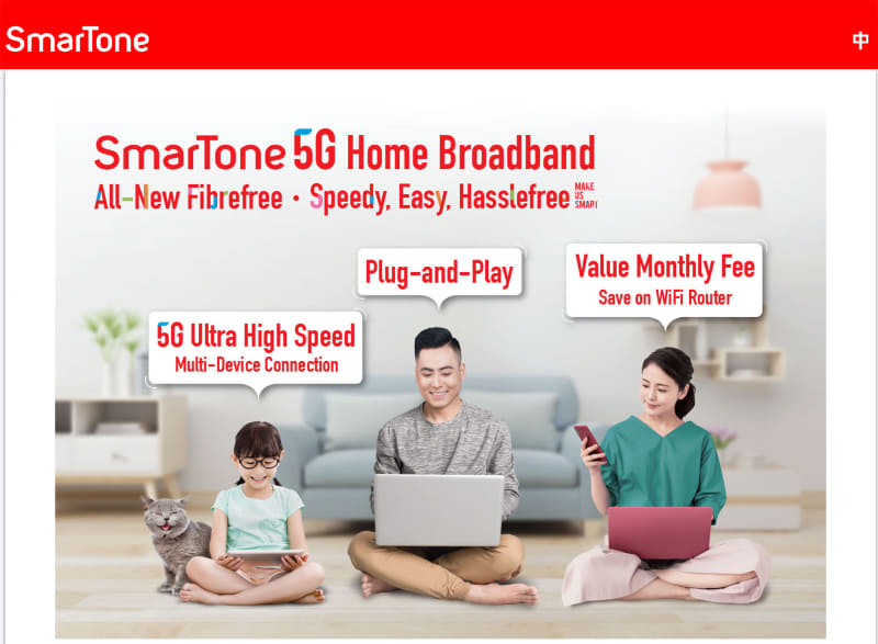 固定代替となるSmarToneの5G Home Broadbandプラン