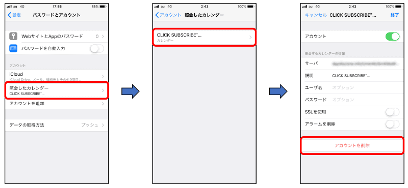 攻撃に使われるカレンダーの削除方法