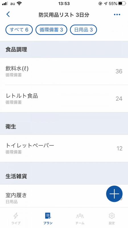 家族の人数なども入力することで、備蓄すべきものや数を自動で算出してくれる