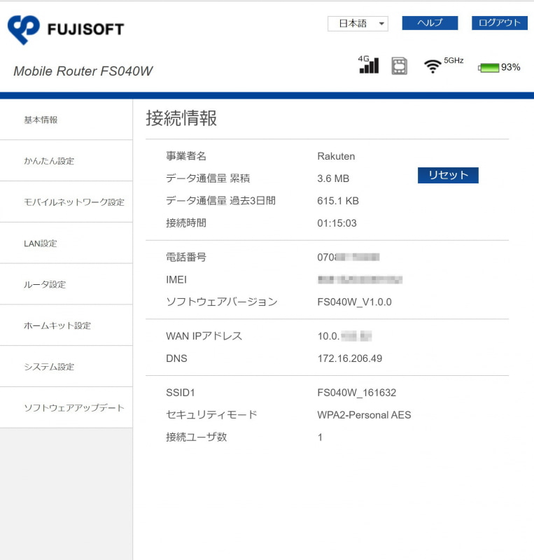 細かい設定はブラウザーでWebページで設定が可能。楽天モバイルのSIMカードは自動的に認識された