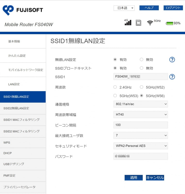 Wi-FiネットワークのSSIDは2つ設定が可能。Wi-Fiので利用する周波数も個別に選択できる