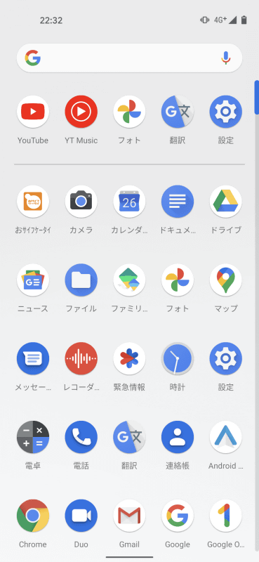 アプリの一覧はインストールされているアプリが表示されるが、フォルダが作成できないため、アプリが増えてくると、くり返しスクロールが必要