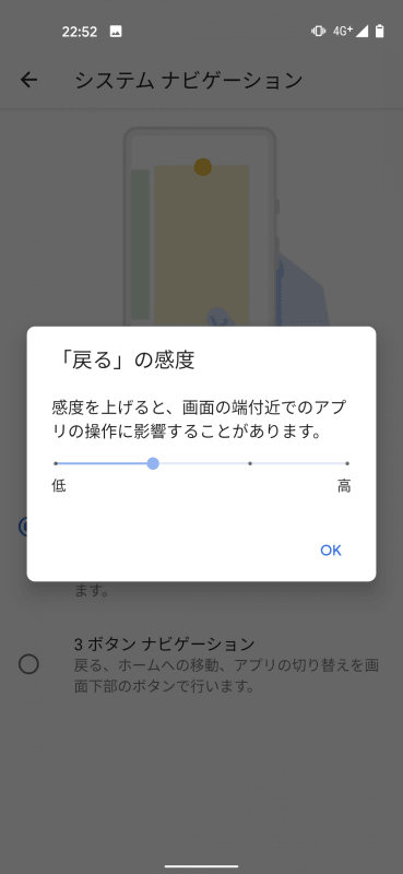 システムナビゲーションの設定では従来の3ボタンナビゲーションに切り替えられるほか、ジェスチャーナビゲーションの［戻る］操作の感度を変更できる