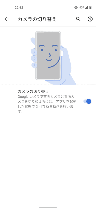 カメラを起動した状態で、端末を左右に振るようにひねると、背面カメラと前面カメラを切り替えることができる