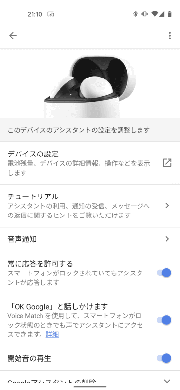 Googleアシスタントの連携により、メッセージの返信なども可能