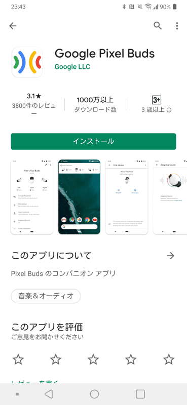 タップすると専用アプリのインストールを促される