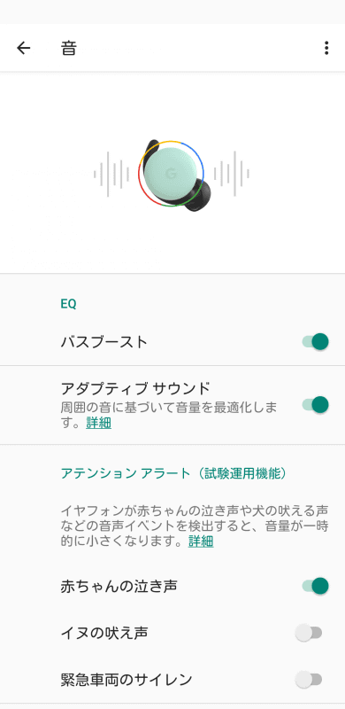 アップデートでバスブースト機能が追加