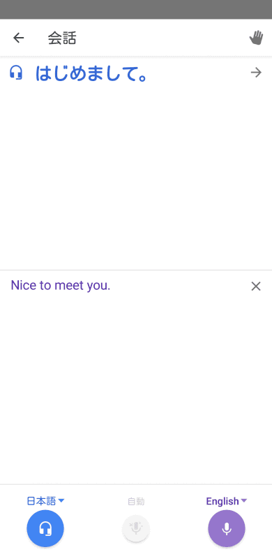 相手がスマートフォンのマイクで英語を話すと日本語の翻訳がPixel Budsに流れ、アプリには日本語と英語が表示される