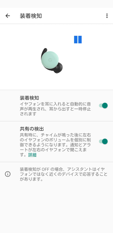 耳から外すと自動的に音楽が止まる装着検知