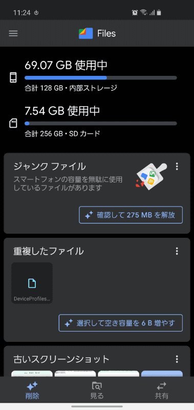 こちらが「Files」アプリのメイン画面。近接デバイスとのファイル送受信を行うには右下の「共有」をタップ