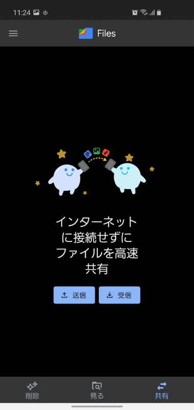 そして「送信」「受信」を選びます