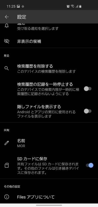 なお、送受信先を特定するための識別子は、「Files」アプリ内設定画面の「名前」から任意に登録しておきます