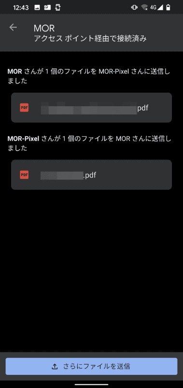 受信側には、送受信状況がタイムラインのように表示されます。画面下部のボタンをタップすれば、事前に「受信」に回っていた側が、ファイルを送信する側にも回れます