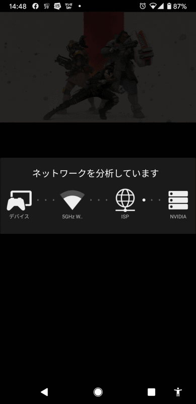 なので、プレイ前には、NVIDIAのクラウドサーバまでの接続回線のチェックが行われます。品質の悪いLTE回線だとプレイできないことも