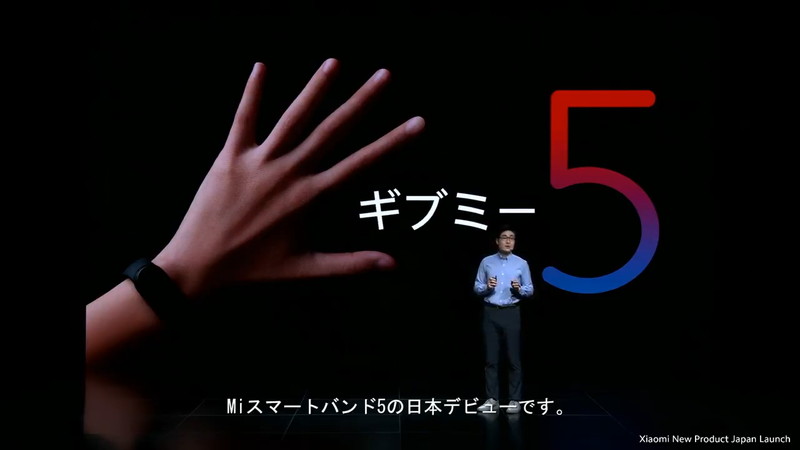 Miスマートバンド5（税込4490円）