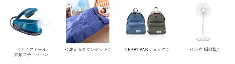 タイムセール商品の一例