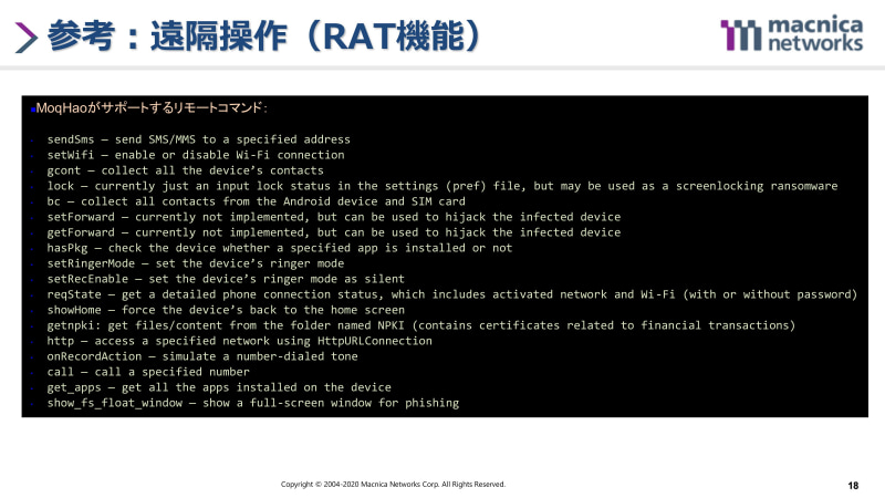 遠隔操作される機能。Wi-Fiのオンオフ、電話帳の取得からサイレントマナーのオンオフなどまさに端末を乗っ取られる
