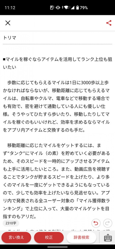 文章内の表現ミスや言い換えを教えてくれる「idraft by goo」
