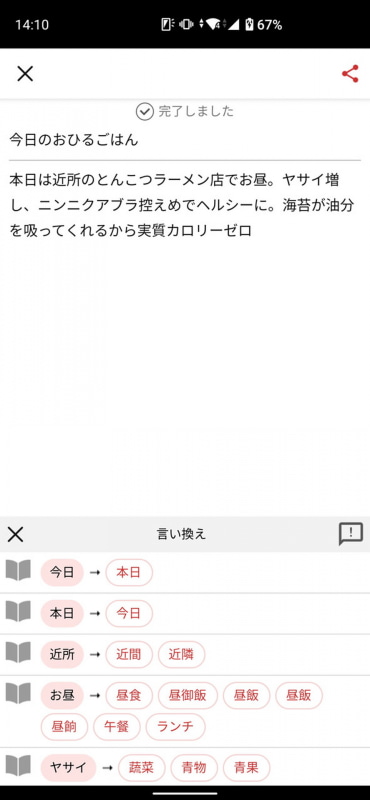 画面右上の共有ボタンで他のアプリと連携