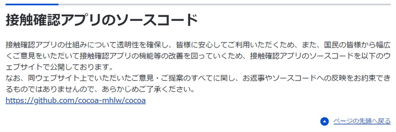 COCOAのWebサイト上にソースコード公開に関する文面が追加されている