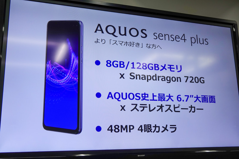同時発表のAQUOS sense4 plus。デザインテイストも異なり、ディスプレイも一番大きい。今回の4モデルのなかでは、少し異色の仕上がりだ