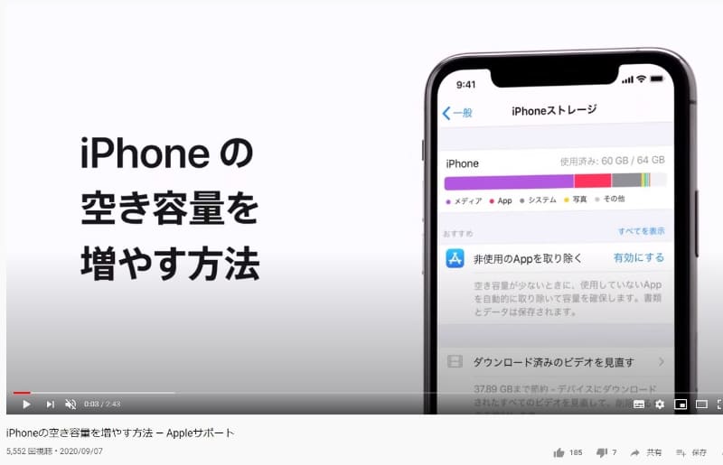 YouTube「iPhoneの空き容量を増やす方法」より
