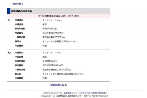Apple Watchの心電計心拍数モニタプログラムが医療機器承認を取得
