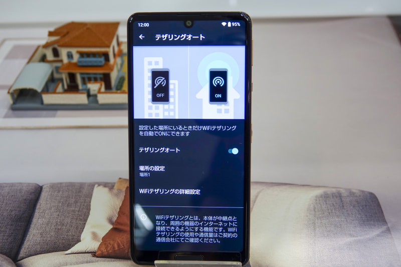 テザリングオート