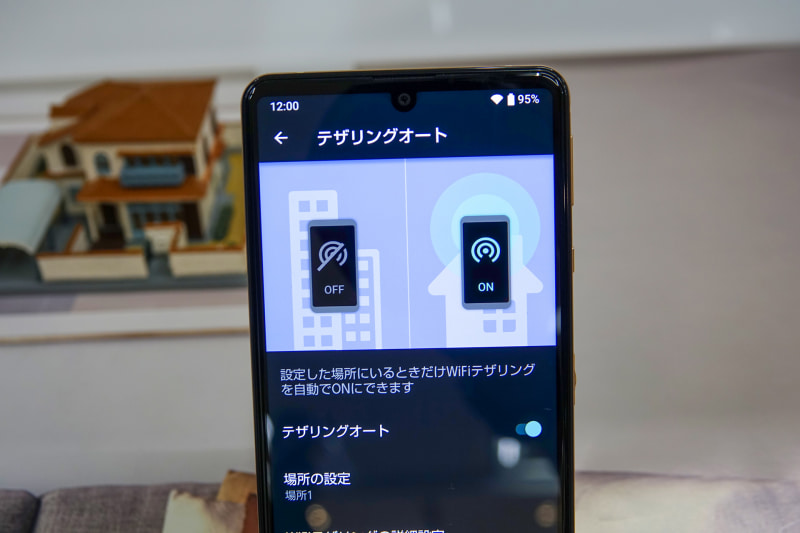 テザリングオート