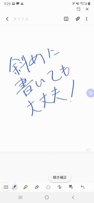 手書きの文字を斜めに書いてしまうことは多いが……